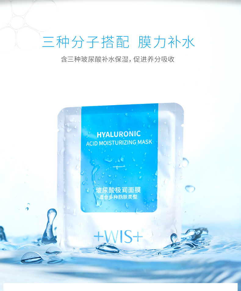 WIS玻尿酸极润面膜